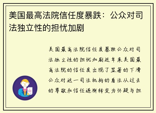美国最高法院信任度暴跌：公众对司法独立性的担忧加剧