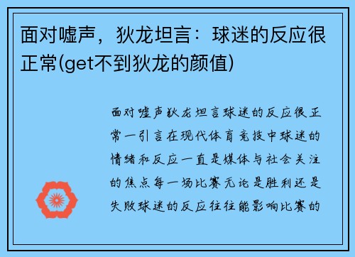 面对嘘声，狄龙坦言：球迷的反应很正常(get不到狄龙的颜值)