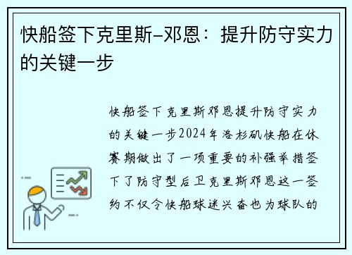 快船签下克里斯-邓恩：提升防守实力的关键一步