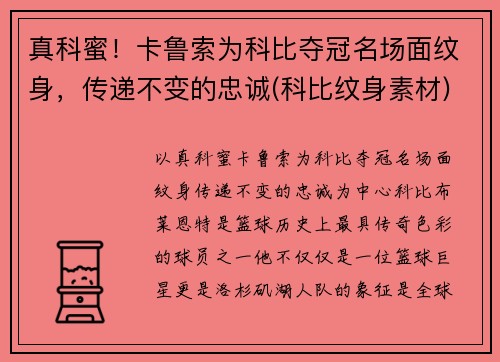 真科蜜！卡鲁索为科比夺冠名场面纹身，传递不变的忠诚(科比纹身素材)