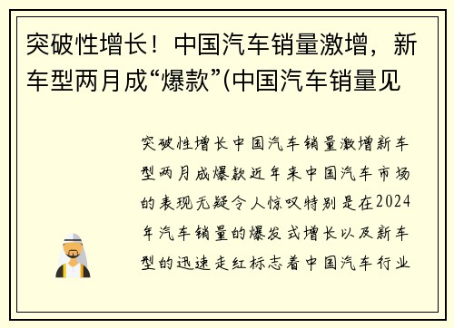 突破性增长！中国汽车销量激增，新车型两月成“爆款”(中国汽车销量见顶)