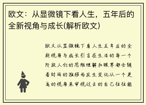 欧文：从显微镜下看人生，五年后的全新视角与成长(解析欧文)