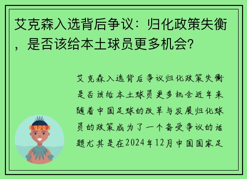 艾克森入选背后争议：归化政策失衡，是否该给本土球员更多机会？