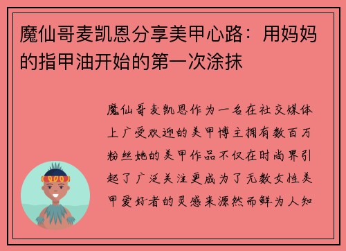 魔仙哥麦凯恩分享美甲心路：用妈妈的指甲油开始的第一次涂抹