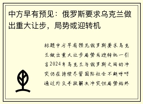 中方早有预见：俄罗斯要求乌克兰做出重大让步，局势或迎转机
