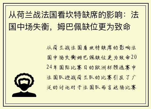 从荷兰战法国看坎特缺席的影响：法国中场失衡，姆巴佩缺位更为致命