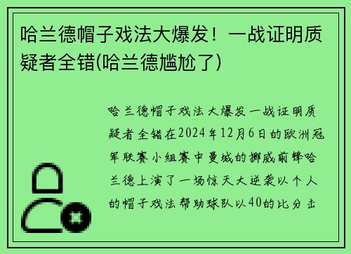 哈兰德帽子戏法大爆发！一战证明质疑者全错(哈兰德尴尬了)